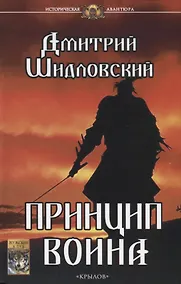 Купить Принцип воина — Фото №1