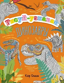 Купить Динозавры — Фото №1