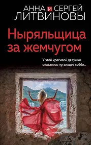 Купить Ныряльщица за жемчугом — Фото №1