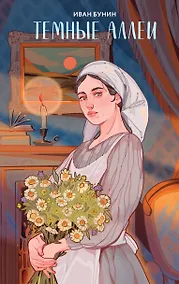 Купить Темные аллеи — Фото №1