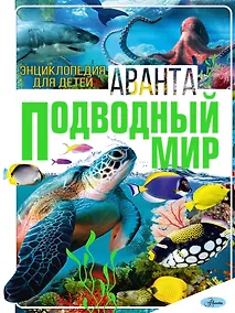 Купить Подводный мир — Фото №1