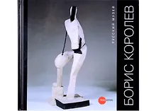 Купить Королев Борис — Фото №1