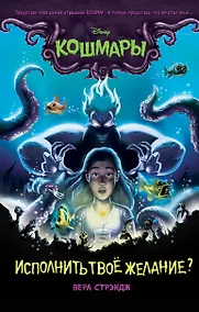 Купить Исполнить твоё желание? (выпуск 1) — Фото №1