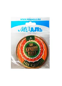 Купить Медаль Лучший папа на свете (A-011) (картон) — Фото №1