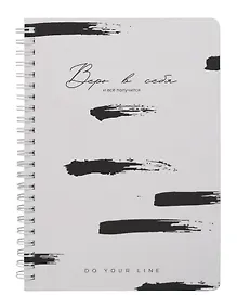 Купить Еженедельник недатированный Remarklee "DoYourLine. Верь в себя 2.0", А5, 166 страниц — Фото №1