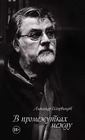 Купить В промежутках между — Фото №1