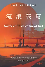 Купить Скитальцы — Фото №1