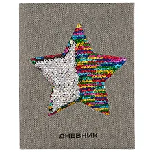 Купить Дневник школьный GoodMark, Colored Star — Фото №1