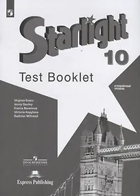 Купить Starlight. Test Booklet. Английский язык. 10 класс. Контрольные задания. Углубленный уровень — Фото №1