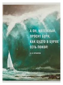 Купить Тетрадь в клетку Listoff, "Парус", А4, 80 листов — Фото №1
