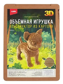 Купить Нг-004 Конструктор из картона. Объёмная игрушка "Собачка" — Фото №1