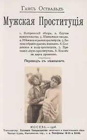 Купить Мужская проституция — Фото №1