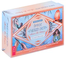 Купить Оракул «Гнездо света»: повысьте свои вибрации (54 карты + брошюра) — Фото №1