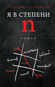 Купить Я в степени N — Фото №1