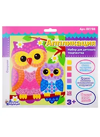 Купить Аппликация Совушки (6 цв. 300 эл.) — Фото №1