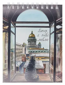 Купить Блокнот А6 60л "Санкт-Петербург" спираль — Фото №1