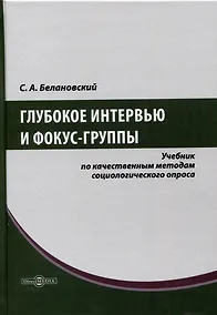 Купить Глубокое интервью и фокус-группы — Фото №1