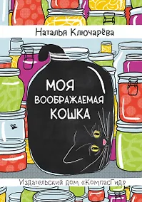 Купить Моя воображаемая кошка — Фото №1