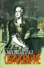 Купить Женщина и образование — Фото №1