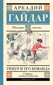 Купить Тимур и его команда — Фото №1