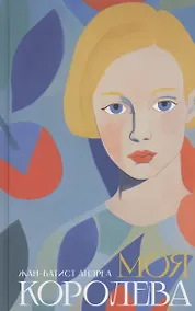 Купить Моя королева — Фото №1