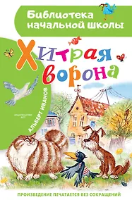 Купить Хитрая ворона — Фото №1