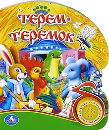 Купить Терем -теремок — Фото №1