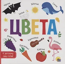 Купить Цвета — Фото №1