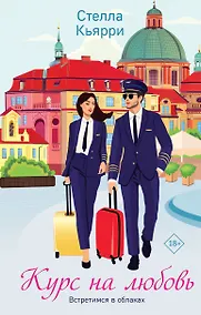 Купить Курс на любовь — Фото №1