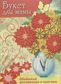 Купить Букет для мамы — Фото №1