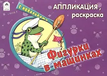 Купить Фигурки в машинках (с накл.) — Фото №1