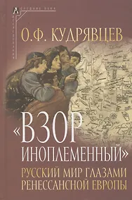 Купить Взор иноплеменный — Фото №1