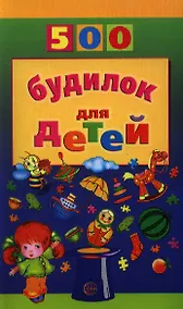 Купить 500 будилок для детей — Фото №1