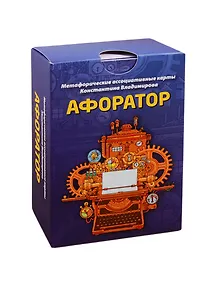 Купить Метафорические ассоциативные карты «Афоратор» — Фото №1