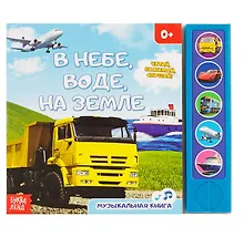 Купить В небе, в воде, на земле — Фото №1