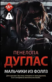 Купить Мальчики из Фоллз — Фото №1