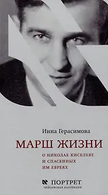 Купить Марш жизни — Фото №1