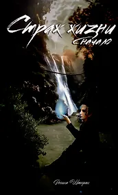 Купить Страж жизни. Начало — Фото №1