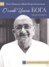 Купить О славе Имени Бога — Фото №1