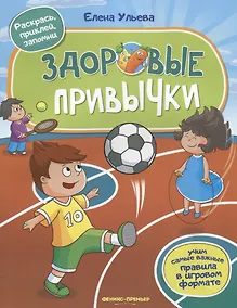 Купить Здоровые привычки — Фото №1