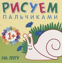 Купить На лугу — Фото №1