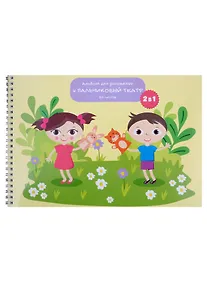 Купить Альбом для рисования Paper Art, "Давай играть!", А4, 20 листов, на гребне — Фото №1