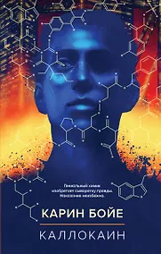 Купить Каллокаин — Фото №1