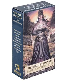 Купить Таро Черных Гримуаров. Таро Некрономикон — Фото №1