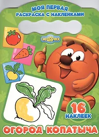 Купить Огород Копатыча — Фото №1