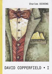 Купить David Copperfield. A Novel in two part. Part 1 = Дэвид Копперфилд. В 2 частях. Часть 1.: роман на английском языке — Фото №1