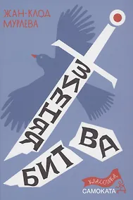 Купить Зимняя битва — Фото №1