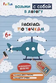 Купить Раскрась по точкам — Фото №1