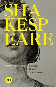Купить Tragedies: King Lear, Othello, Julius Ceasar — Фото №1
