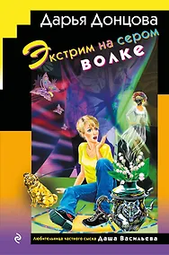 Купить Экстрим на сером волке (формат клатчбук) — Фото №1